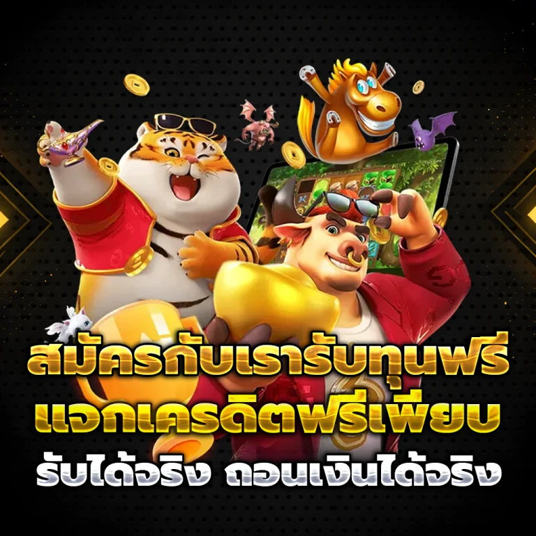โค้ด bonus888